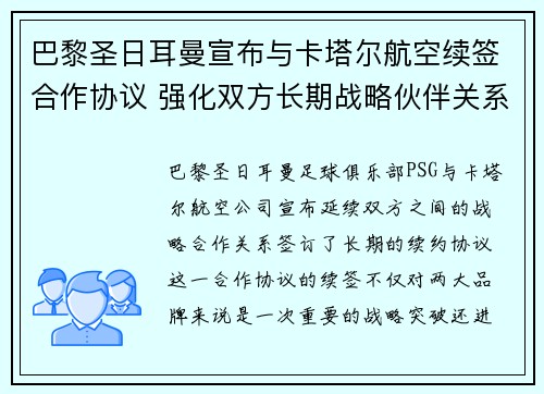 巴黎圣日耳曼宣布与卡塔尔航空续签合作协议 强化双方长期战略伙伴关系